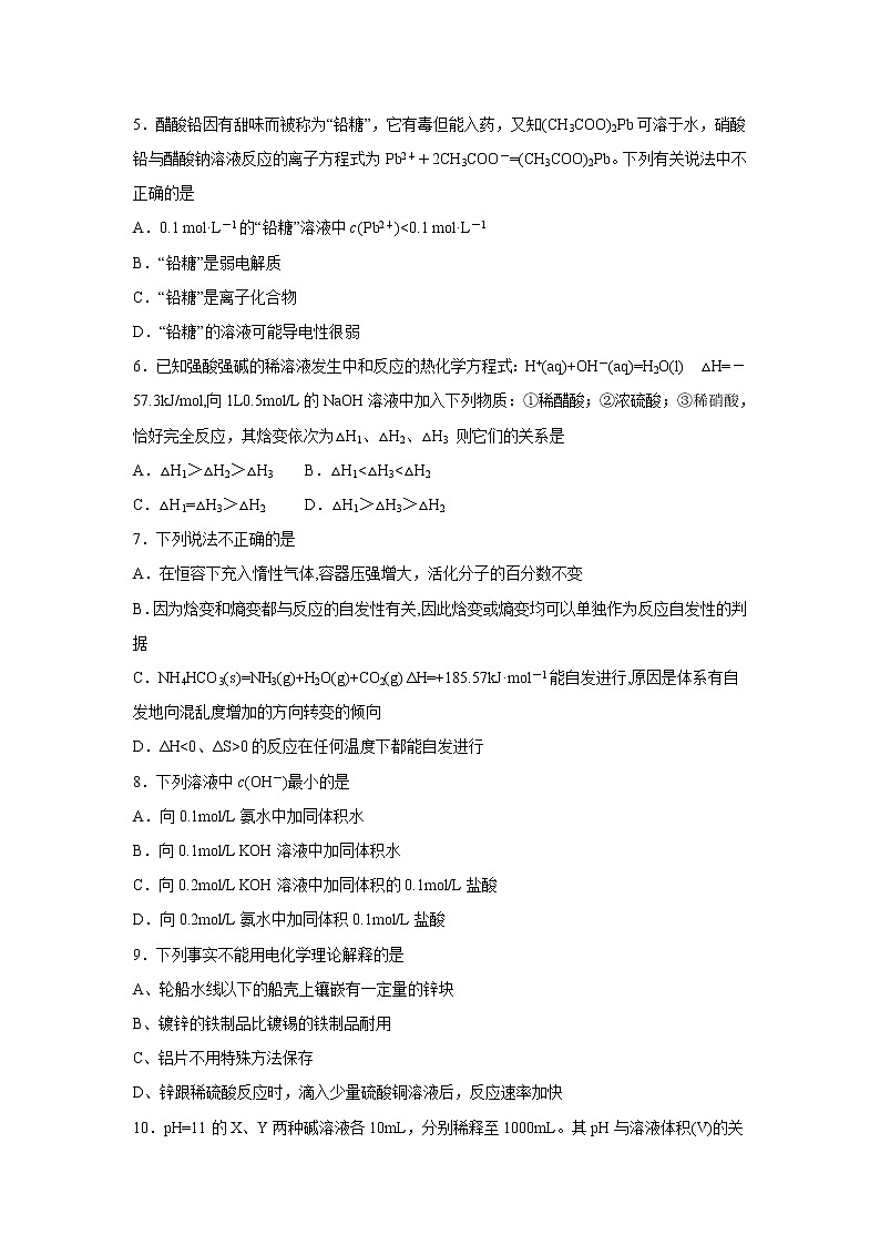 【化学】湖南省衡阳市第一中学2018--2019学年高二上学期期中考试（解析版）02