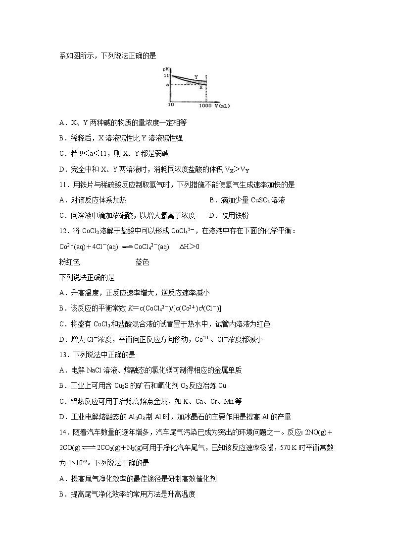 【化学】湖南省衡阳市第一中学2018--2019学年高二上学期期中考试（解析版）03