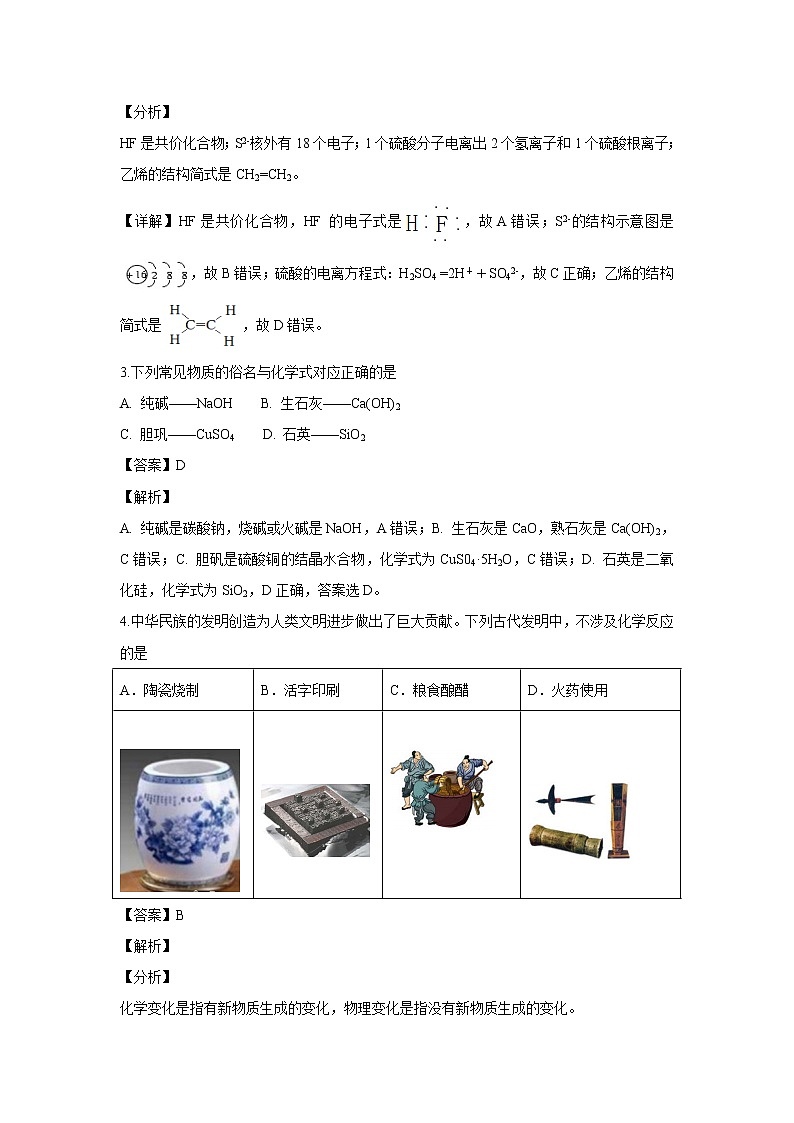 【化学】江苏省南通市通州区2018-2019学年高二上学期期中学业质量监测（解析版）02
