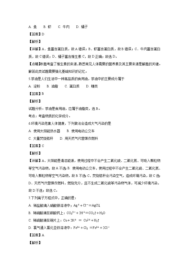 【化学】湖南省湖南师范大学附属中学2018-2019学年高二上学期期中考试（文）试题（解析版）02