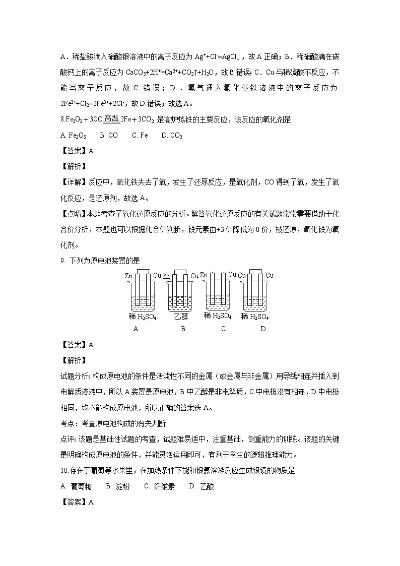 【化学】湖南省湖南师范大学附属中学2018-2019学年高二上学期期中考试（文）试题（解析版）03
