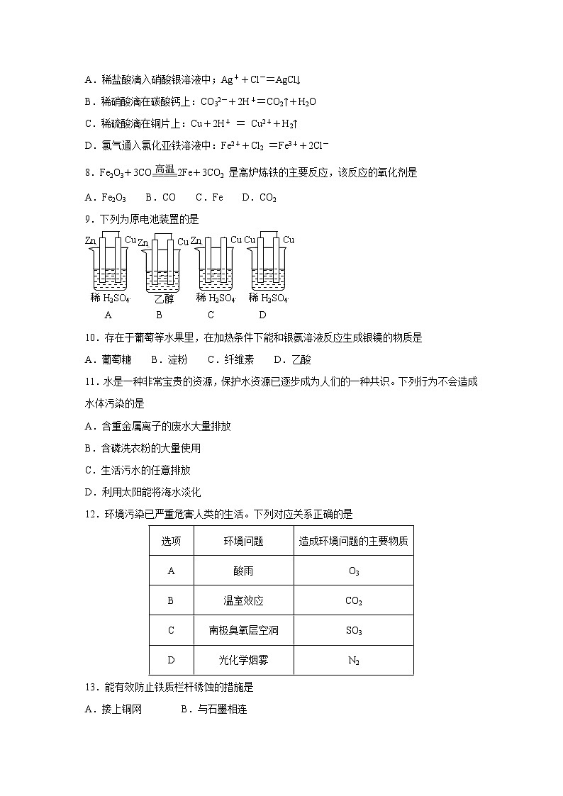 【化学】湖南省湖南师范大学附属中学2018--2019学年高二（文）上学期期中考试（解析版）02