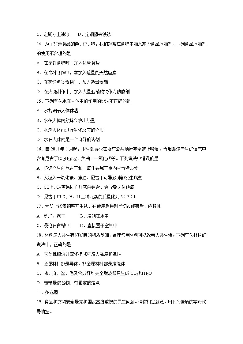 【化学】湖南省湖南师范大学附属中学2018--2019学年高二（文）上学期期中考试（解析版）03