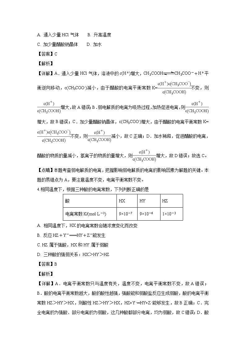 【化学】湖南省湖南师范大学附属中学2018-2019学年高二上学期期中考试（理）试题（解析版）02