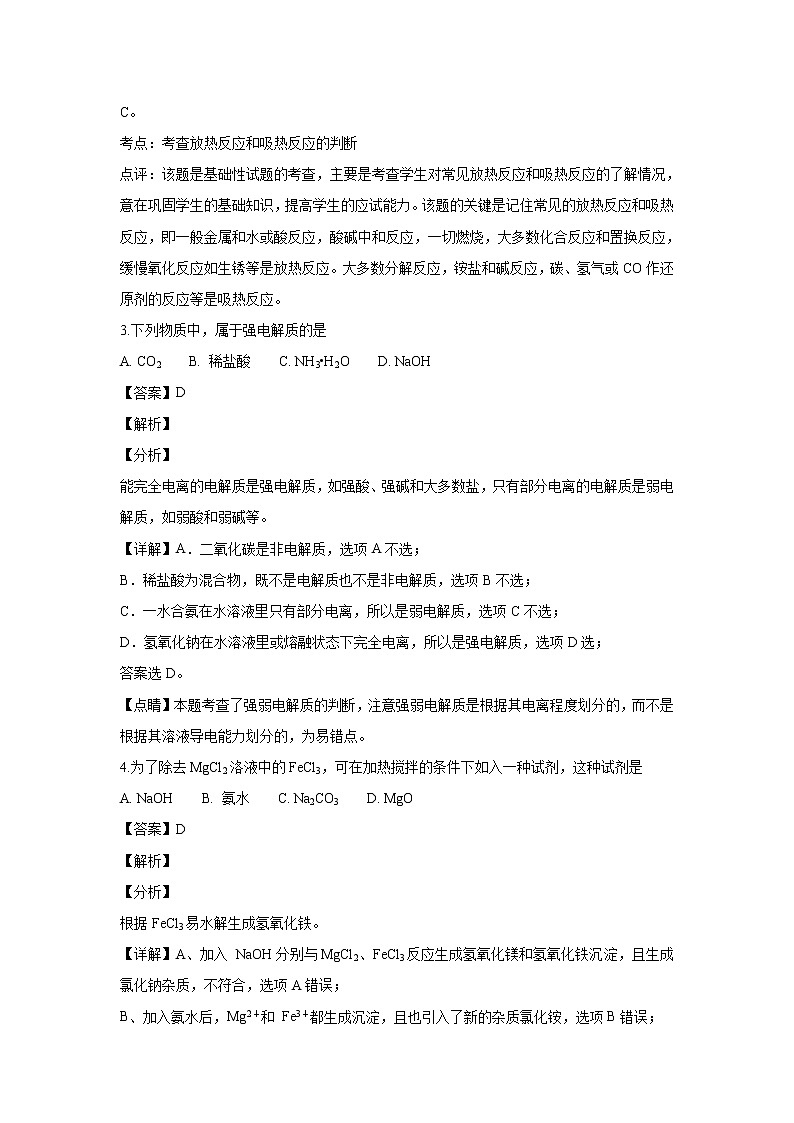【化学】湖南省醴陵二中、醴陵四中2018-2019学年高二上学期期中联考（解析版） 试卷02