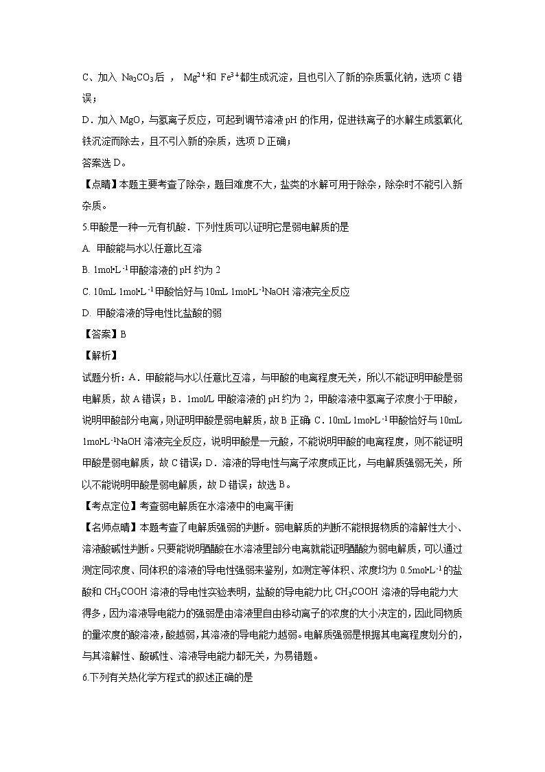 【化学】湖南省醴陵二中、醴陵四中2018-2019学年高二上学期期中联考（解析版） 试卷03