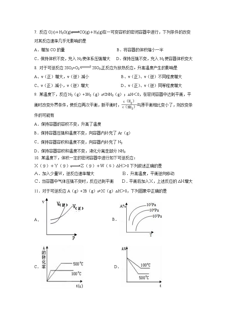 【化学】湖南省醴陵二中、醴陵四中2018-2019学年高二上学期期中联考 试卷02
