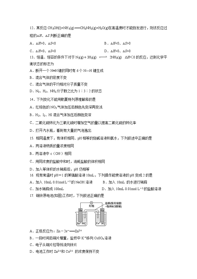 【化学】湖南省醴陵二中、醴陵四中2018-2019学年高二上学期期中联考 试卷03