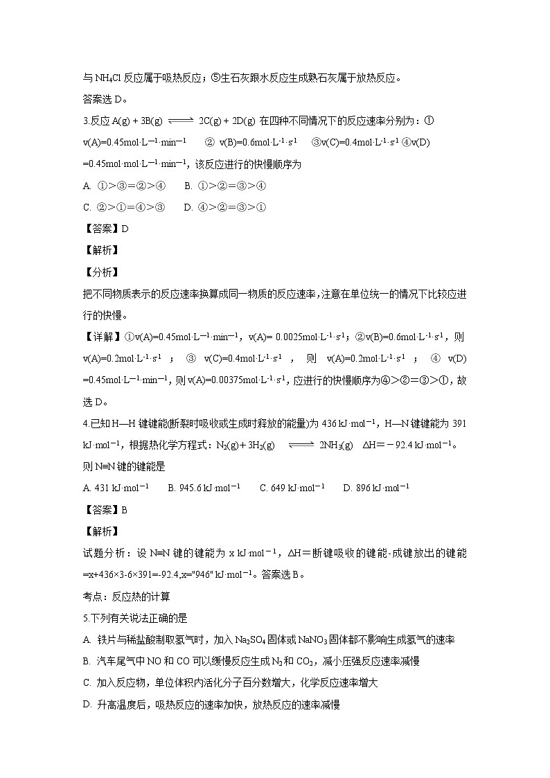 【化学】湖南省醴陵一中、攸县一中2018-2019学年高二上学期期中联考（理）试题（解析版）02