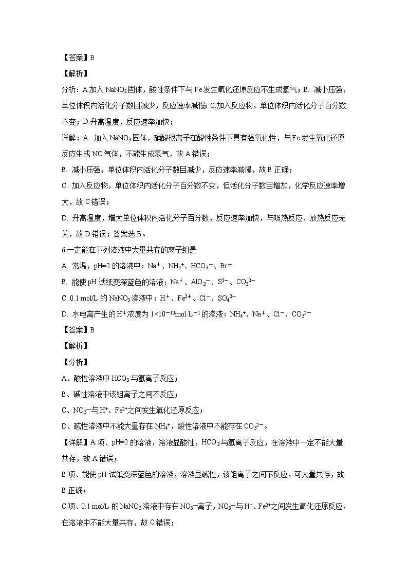 【化学】湖南省醴陵一中、攸县一中2018-2019学年高二上学期期中联考（理）试题（解析版）03