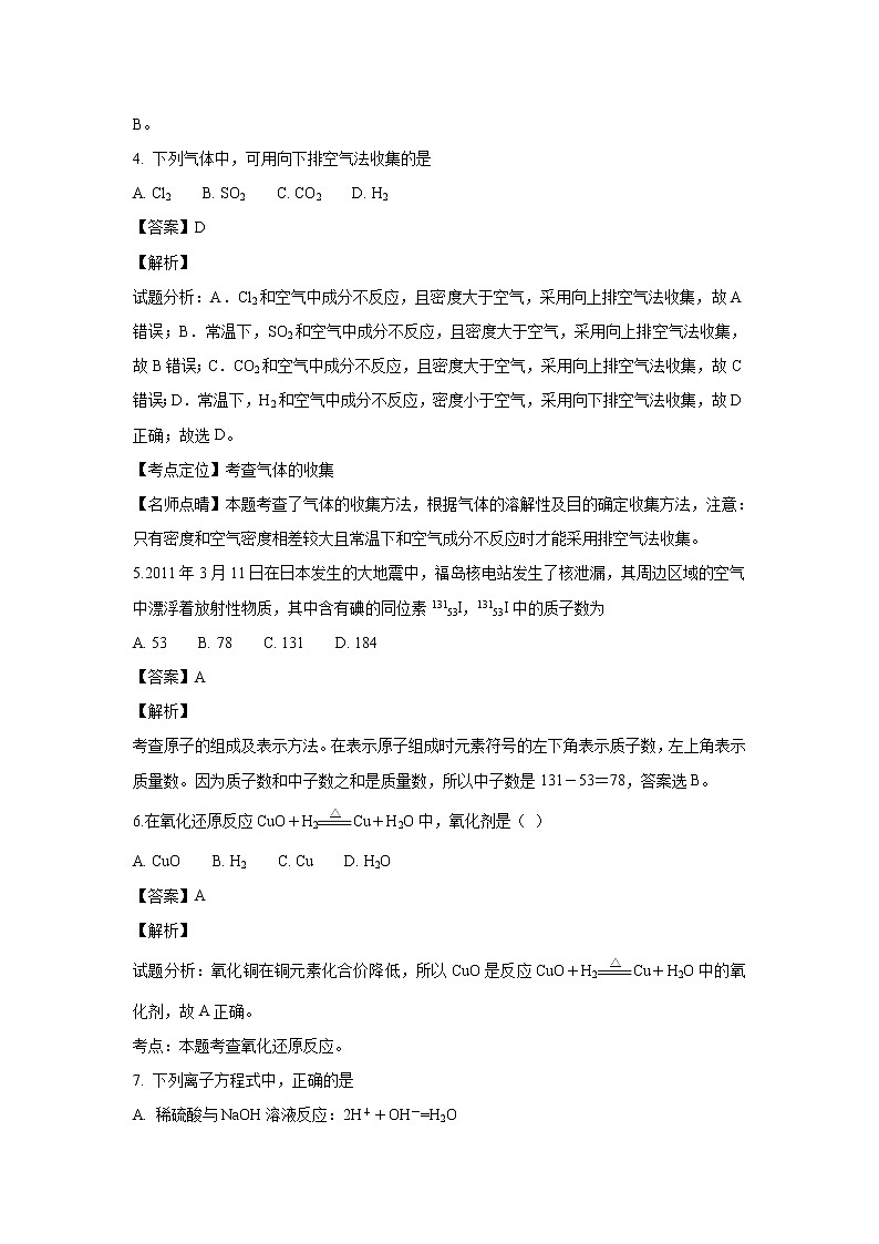 【化学】湖南省醴陵一中、攸县一中2018-2019学年高二上学期期中联考（文）试题（解析版）02