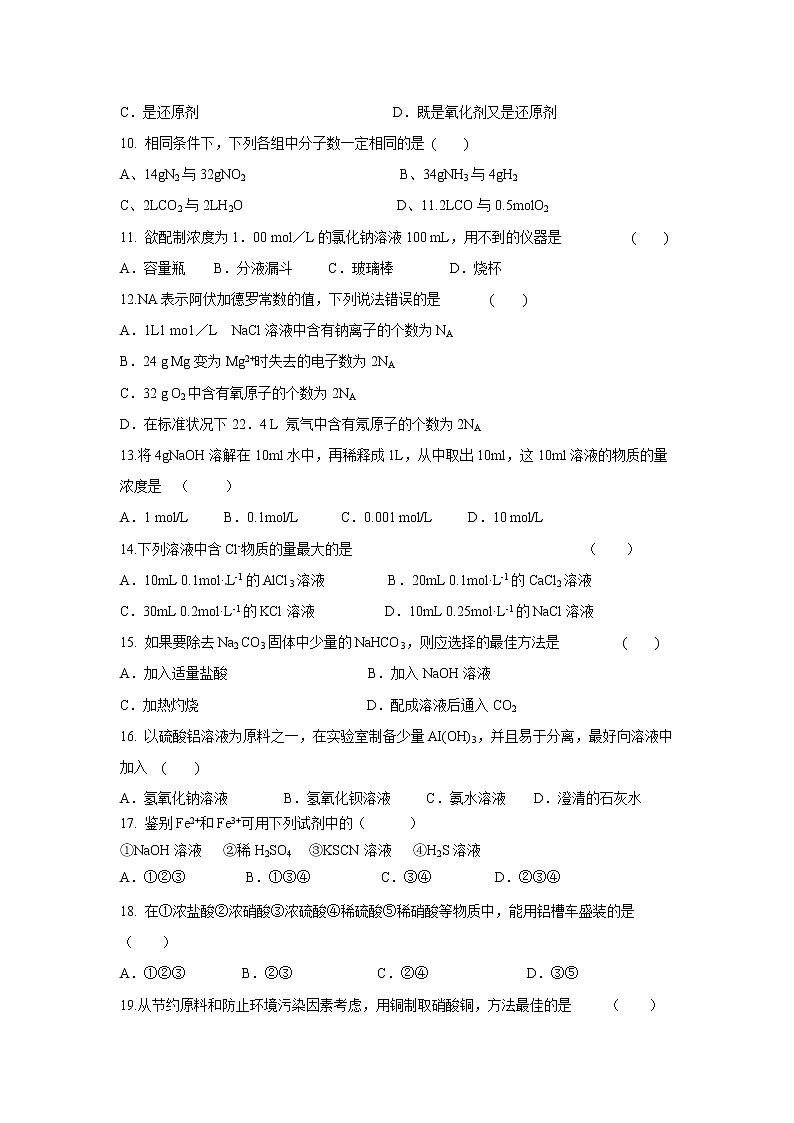 【化学】湖南省邵东县第一中学2018-2019学年高二上学期期中考试（文）试题02