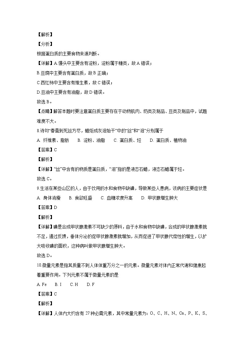 【化学】湖南省娄底市2018-2019学年高二上学期期中考试理科综合（文）试题（解析版）03