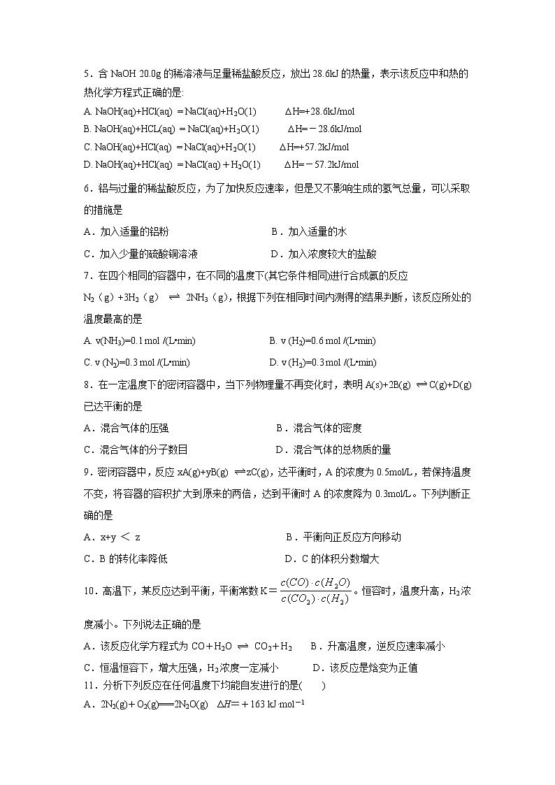 【化学】湖南省浏阳市六校联考2018-2019学年高二上学期期中考试02