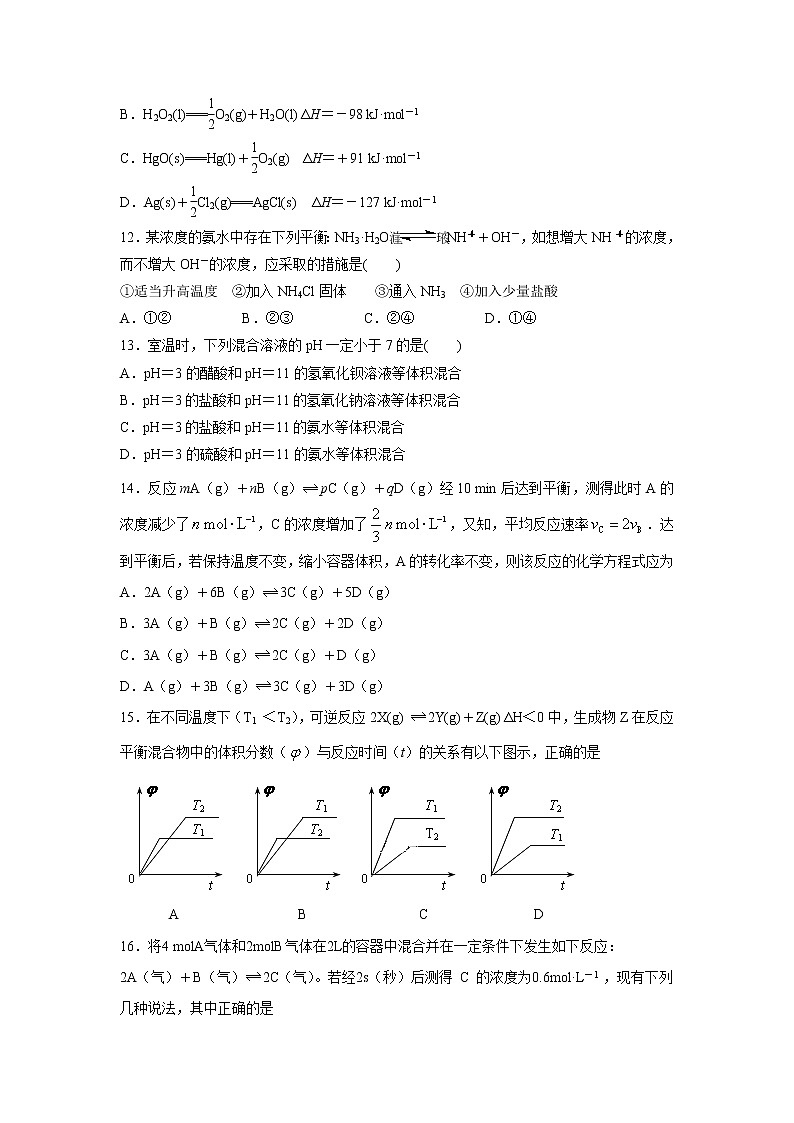 【化学】湖南省浏阳市六校联考2018-2019学年高二上学期期中考试03