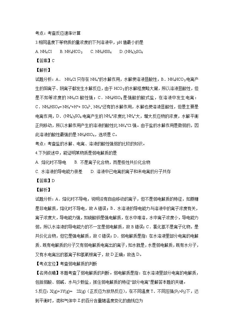 【化学】湖南省邵东县第十中学2018-2019学年高二上学期期中考试理科班（解析版）02