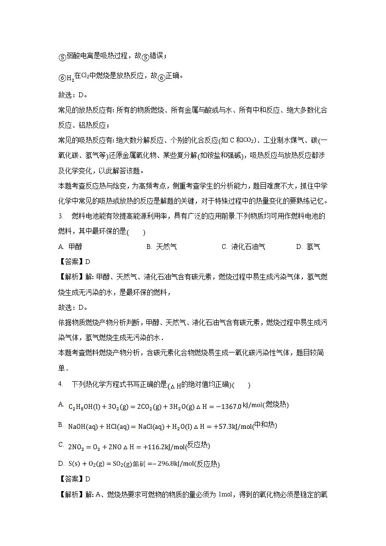 【化学】湖南省娄底市2018-2019学年高二（上）期中（理科）（解析版） 试卷02