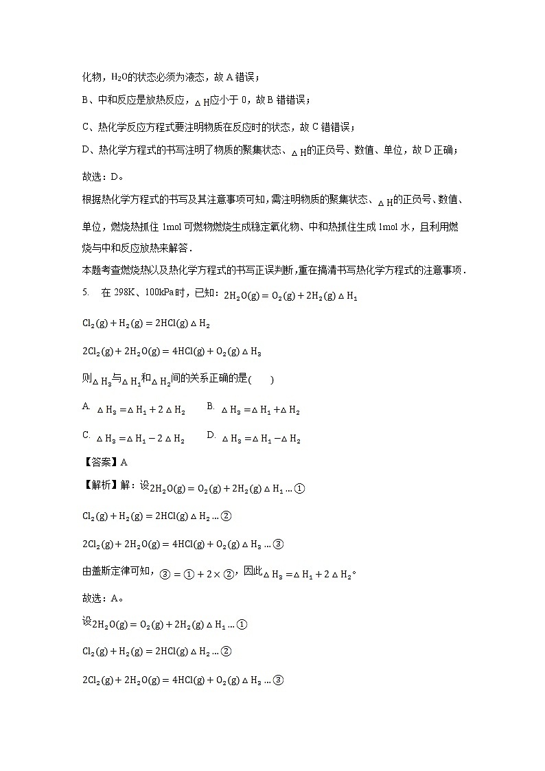 【化学】湖南省娄底市2018-2019学年高二（上）期中（理科）（解析版） 试卷03