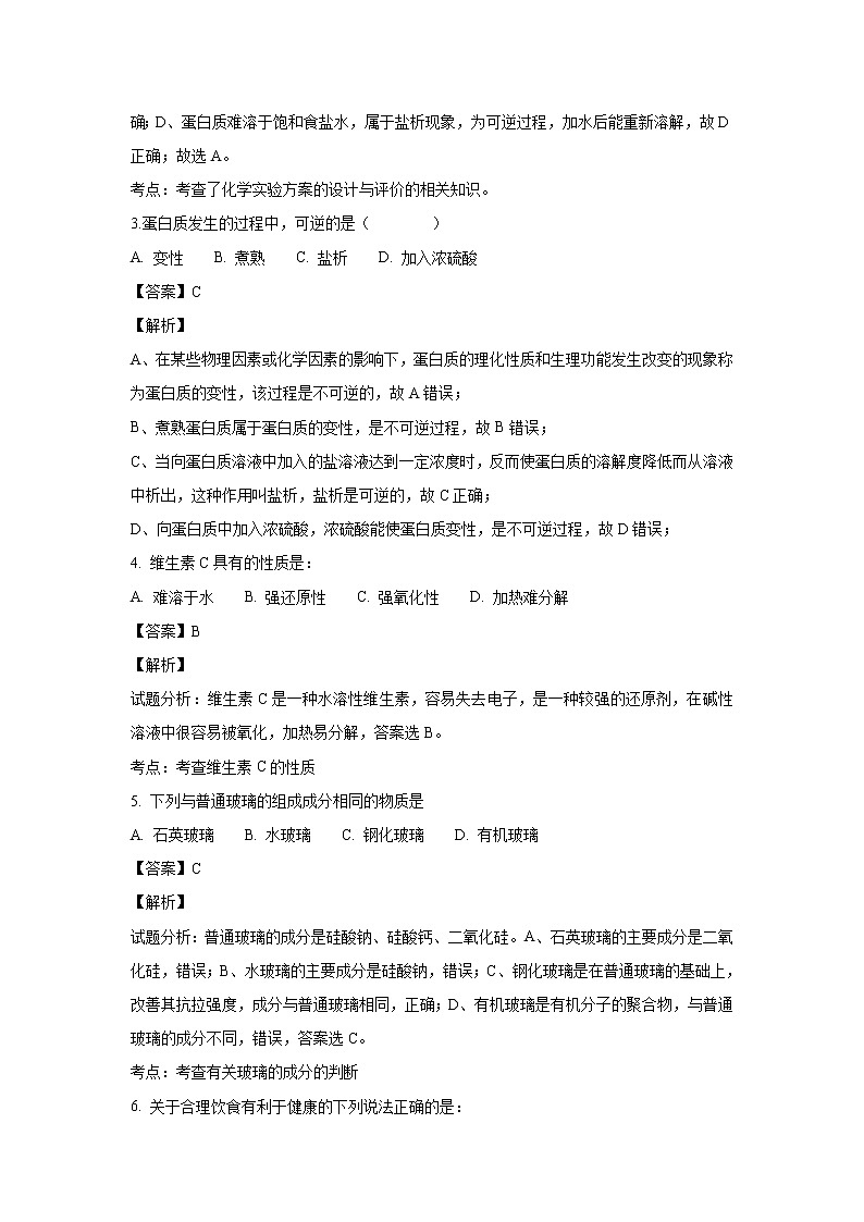 【化学】湖南省邵东县十中2018-2019学年高二上学期期中考试（文）试题（解析版）02