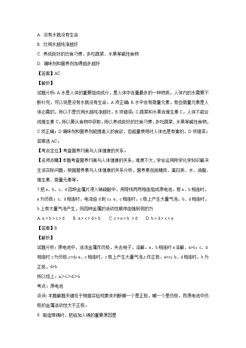 【化学】湖南省邵东县十中2018-2019学年高二上学期期中考试（文）试题（解析版）03
