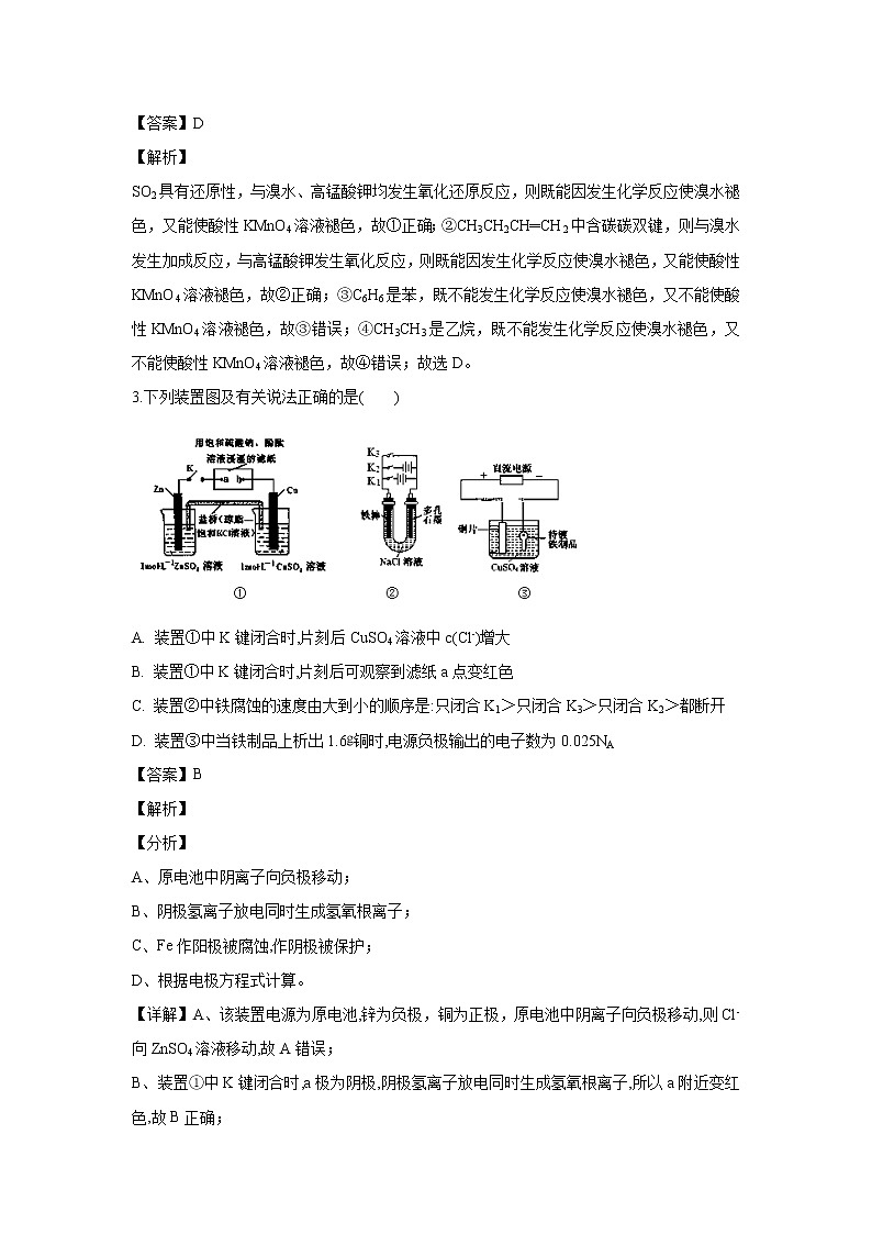 【化学】吉林省白城一中2018-2019学年高二上学期期中考试（解析版）02