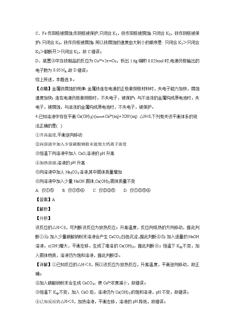 【化学】吉林省白城一中2018-2019学年高二上学期期中考试（解析版）03