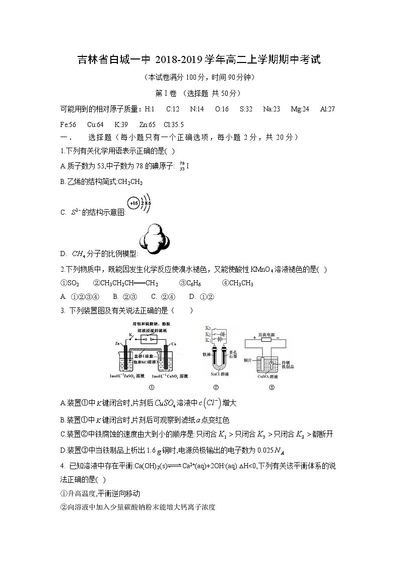 【化学】吉林省白城一中2018-2019学年高二上学期期中考试01