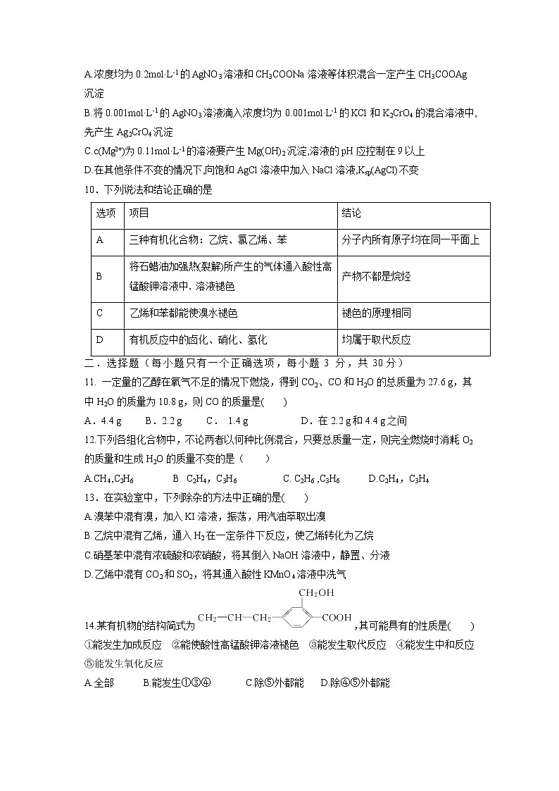 【化学】吉林省白城一中2018-2019学年高二上学期期中考试03