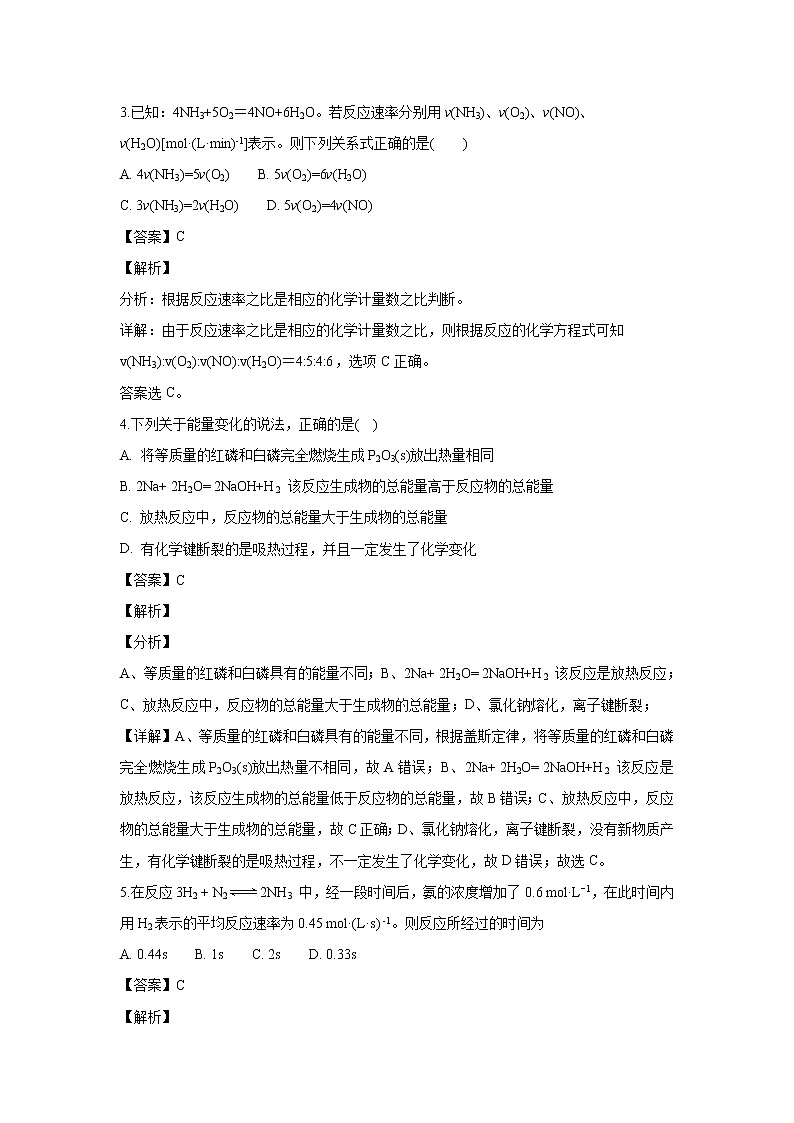 【化学】吉林省吉林市普通高中2018-2019学年高二上学期期中考试（解析版）02