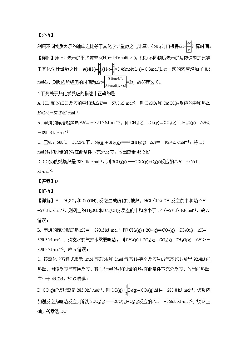 【化学】吉林省吉林市普通高中2018-2019学年高二上学期期中考试（解析版）03