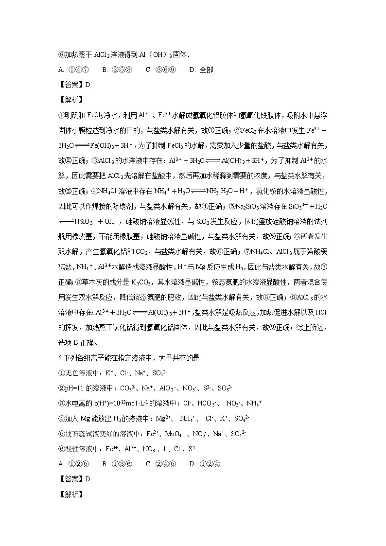 【化学】吉林省舒兰市第一高级中学2018-2019学年高二上学期期中考试（解析版）03