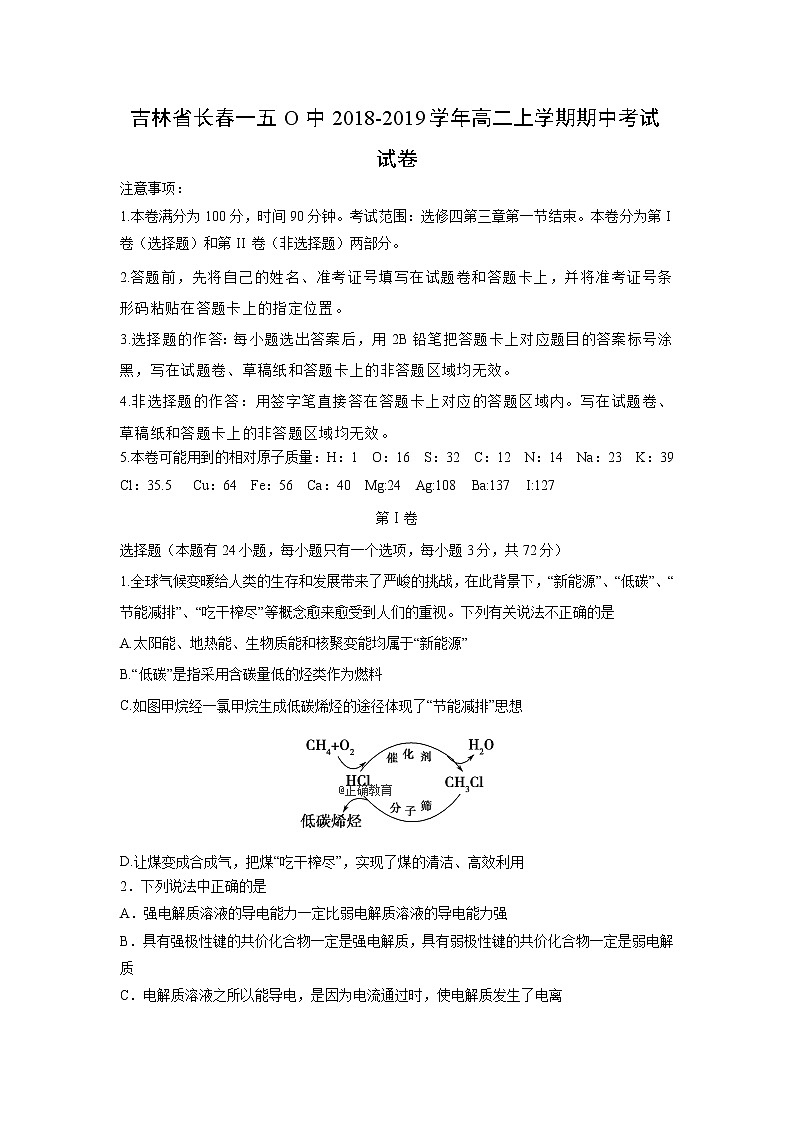 【化学】吉林省长春一五O中2018-2019学年高二上学期期中考试试卷01