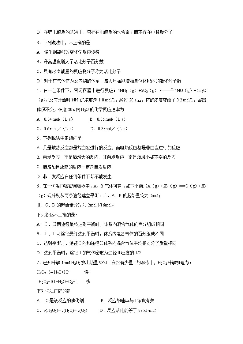 【化学】吉林省长春一五O中2018-2019学年高二上学期期中考试试卷02