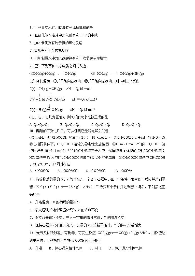 【化学】吉林省长春一五O中2018-2019学年高二上学期期中考试试卷03