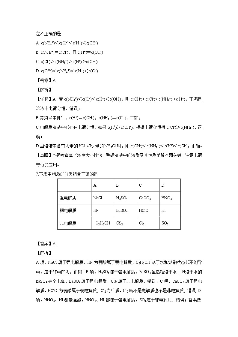 【化学】吉林省长春市九台区师范高级中学2018-2019学年高二上学期期中考试（解析版）03
