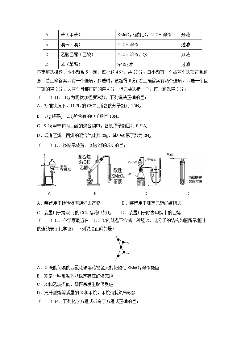 【化学】江苏省大丰市新丰中学2018-2019学年高二上学期期中考试（选修）03