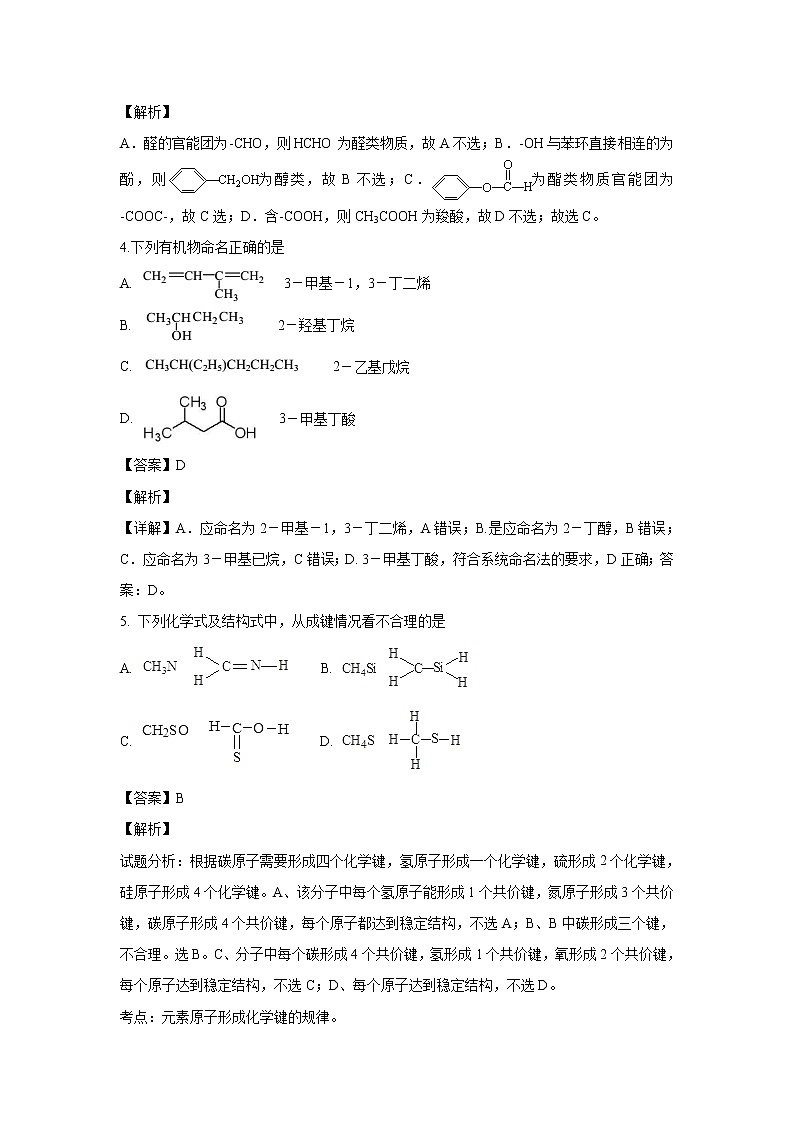 【化学】江苏省高邮市2018-2019学年高二上学期期中考试（解析版）第2页