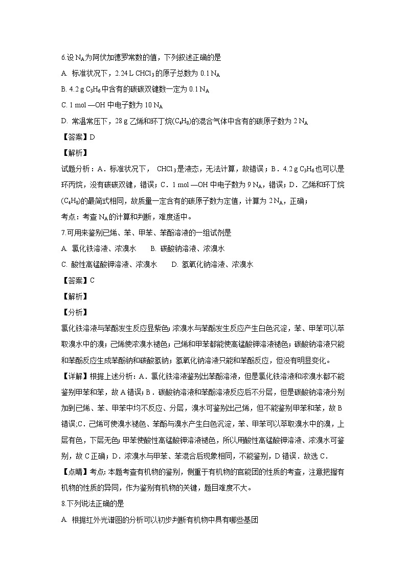 【化学】江苏省高邮市2018-2019学年高二上学期期中考试（解析版）第3页