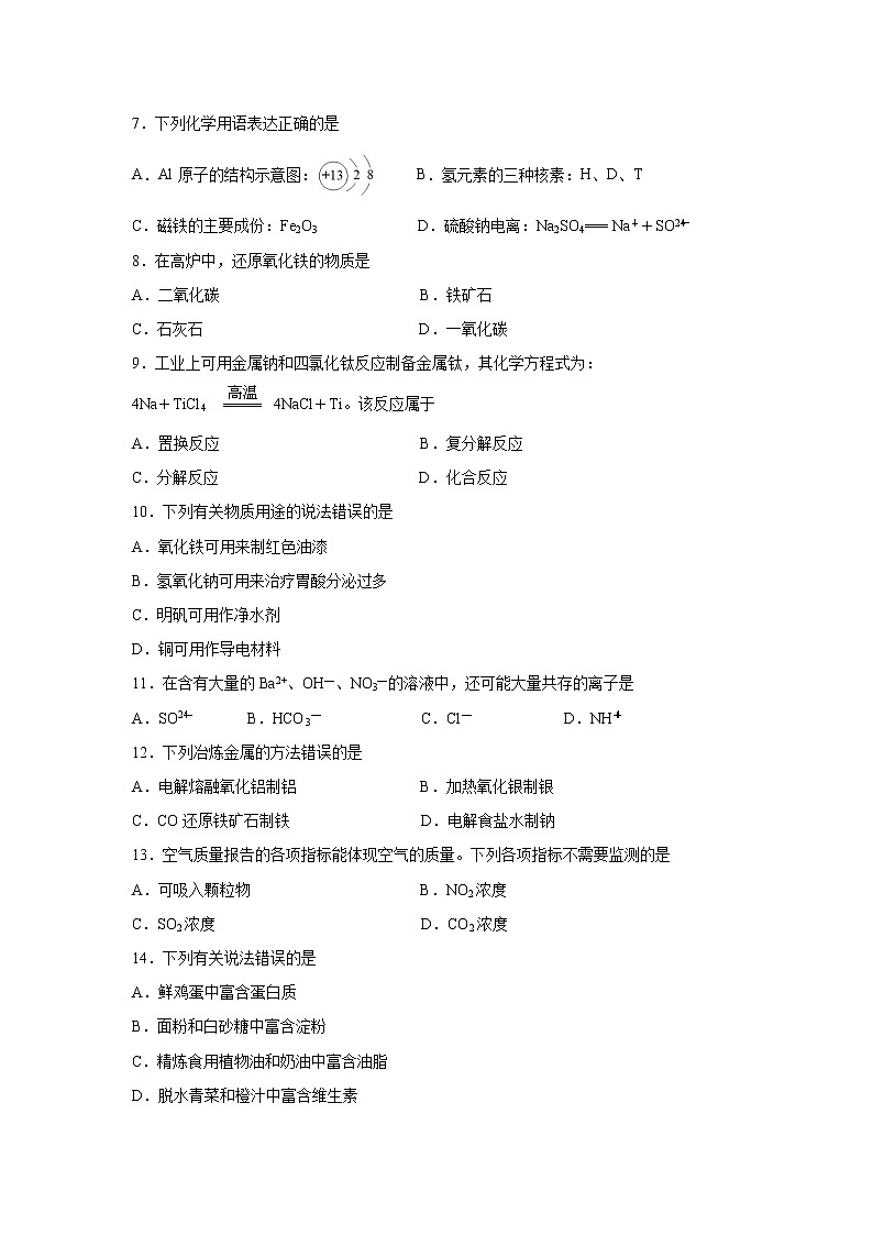 【化学】江苏省公道中学2018-2019学年高二上学期期中考试（必修）试卷02