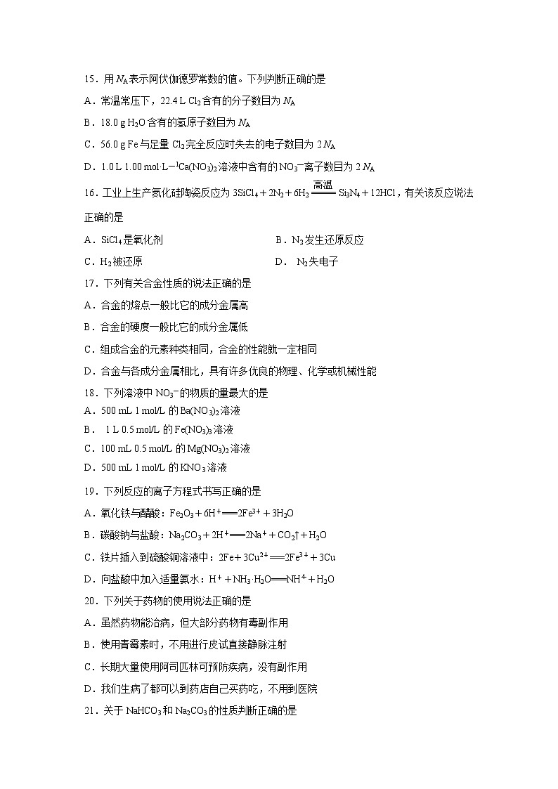 【化学】江苏省公道中学2018-2019学年高二上学期期中考试（必修）试卷03