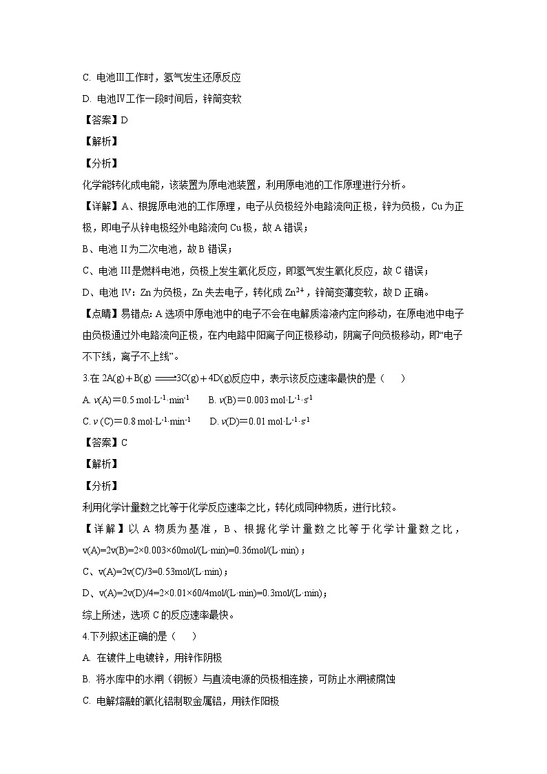 【化学】福建省永安市第一中学2018-2019学年高二上学期期中考试（解析版）02
