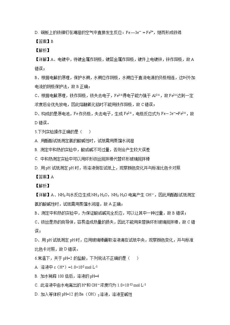 【化学】福建省永安市第一中学2018-2019学年高二上学期期中考试（解析版）03