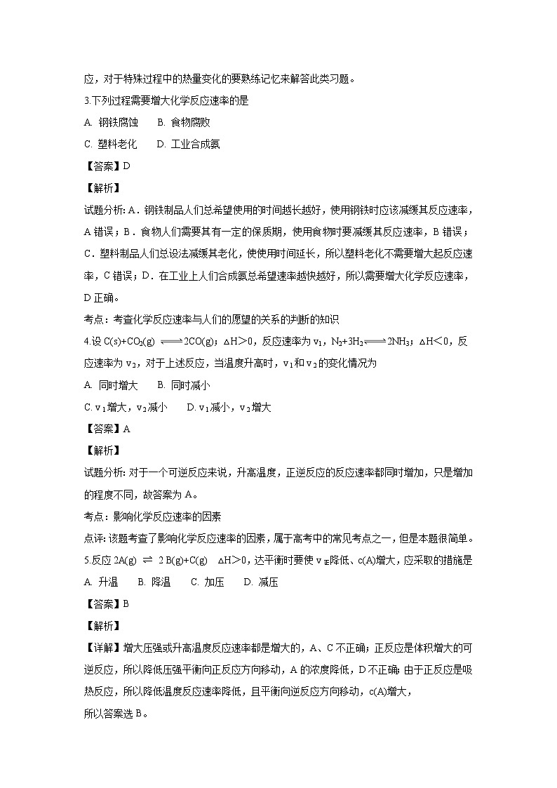 【化学】福建省三明市第一中学2018-2019学年高二上学期期中考试（理）试题（解析版）02