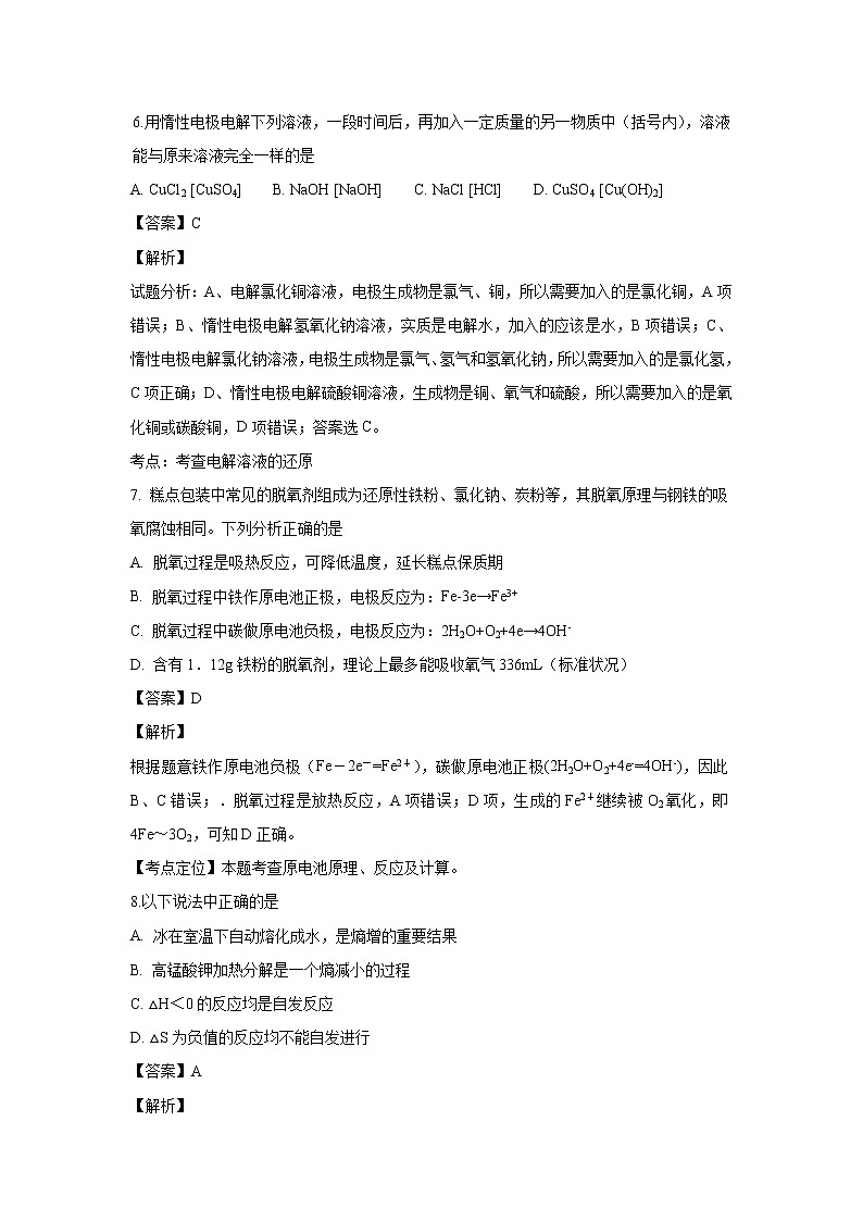 【化学】福建省三明市第一中学2018-2019学年高二上学期期中考试（理）试题（解析版）03