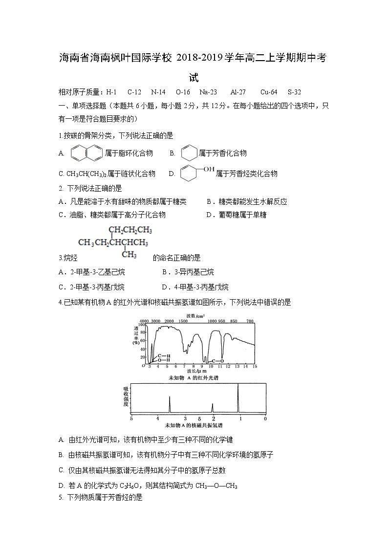 【化学】海南省海南枫叶国际学校2018-2019学年高二上学期期中考试第1页