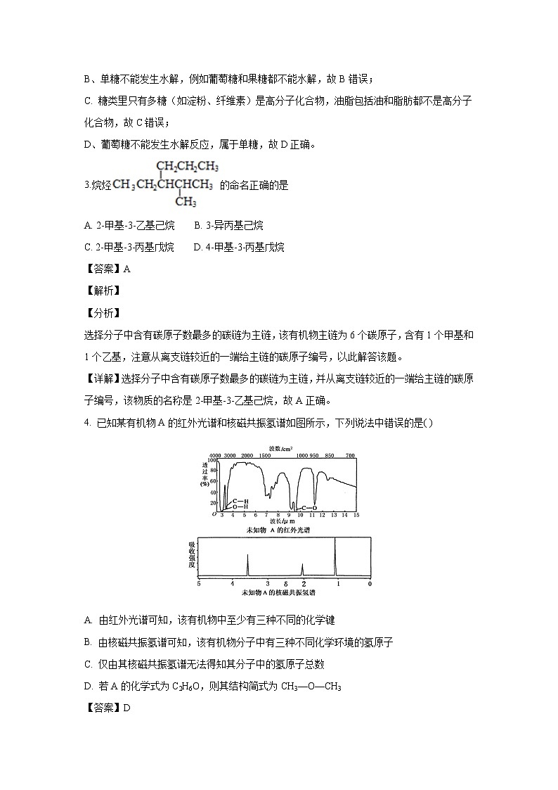 【化学】海南省海口市海南枫叶国际学校2018-2019学年高二上学期期中考试（解析版）第2页
