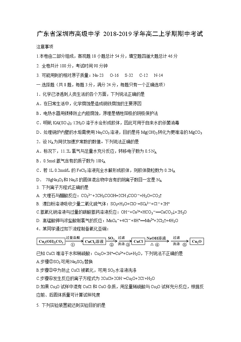 【化学】广东省深圳市高级中学2018-2019学年高二上学期期中考试01