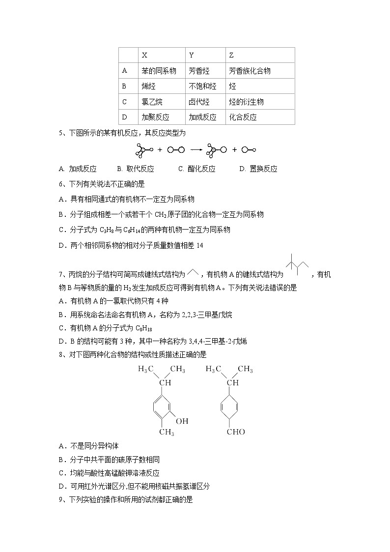 【化学】河北省安平中学2018-2019学年高二上学期期中考试（实验班）02