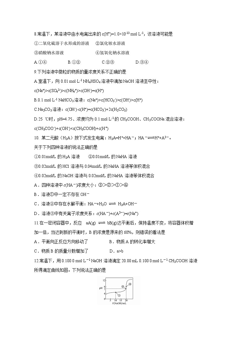 【化学】河北省承德市第一中学2018-2019学年高二上学期第二次月考（期中）第3页