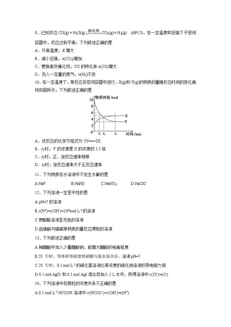 【化学】河北省安平中学2018-2019学年高二上学期期中考试（普通班）03
